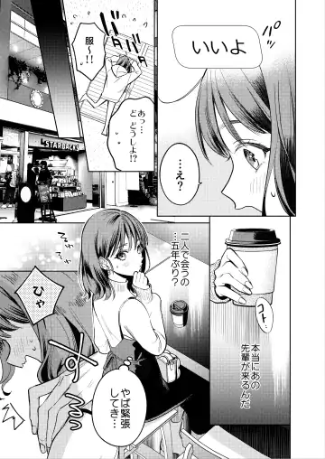 [Uruh Aqua] Senpai, Sonna no Shiranai desu ~Bansou shite ita Kare no Yubi wa Ima, Watashi no Naka o Midashiteru~ Fhentai - Page 14