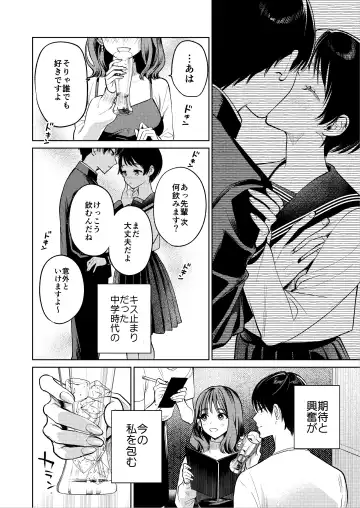 [Uruh Aqua] Senpai, Sonna no Shiranai desu ~Bansou shite ita Kare no Yubi wa Ima, Watashi no Naka o Midashiteru~ Fhentai - Page 21