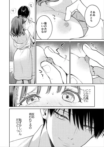 [Uruh Aqua] Senpai, Sonna no Shiranai desu ~Bansou shite ita Kare no Yubi wa Ima, Watashi no Naka o Midashiteru~ Fhentai - Page 27