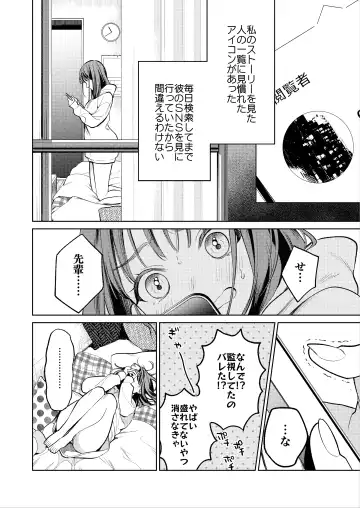 [Uruh Aqua] Senpai, Sonna no Shiranai desu ~Bansou shite ita Kare no Yubi wa Ima, Watashi no Naka o Midashiteru~ Fhentai - Page 9