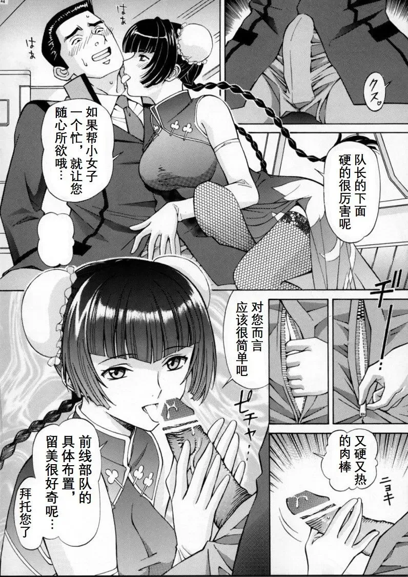 [Tukimi Daifuku] Chijoku! Wan Ryumin 2 Fhentai - Page 3
