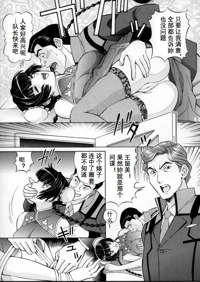 [Tukimi Daifuku] Chijoku! Wan Ryumin 2 Fhentai - Page 4