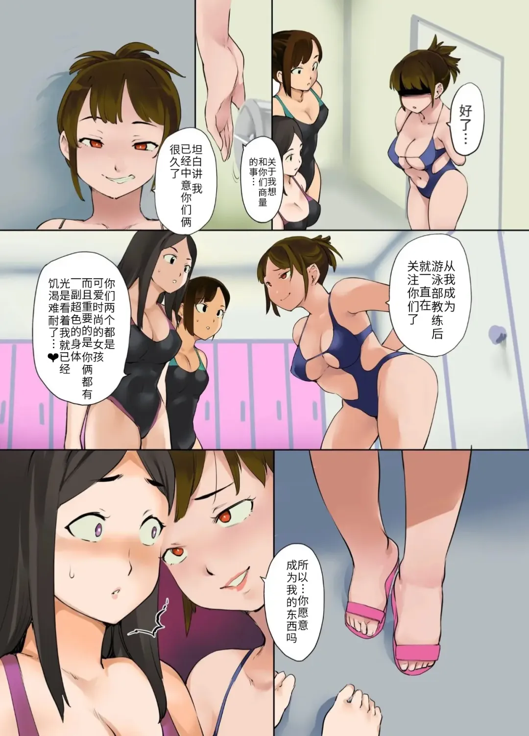 [Fujiwara Shunichi] Hyoui Suieibu｜游泳部附身 Fhentai - Page 24