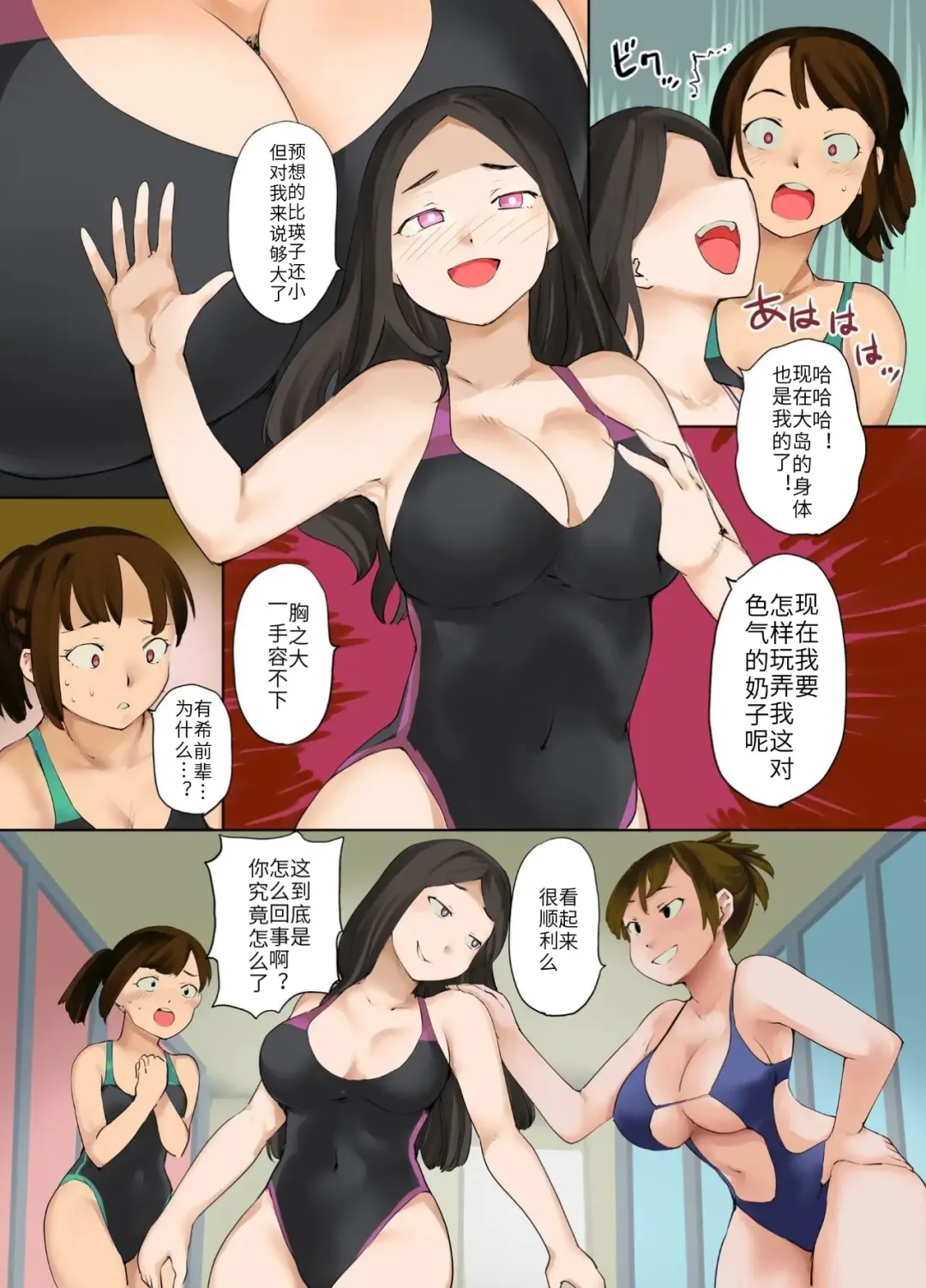 [Fujiwara Shunichi] Hyoui Suieibu｜游泳部附身 Fhentai - Page 28
