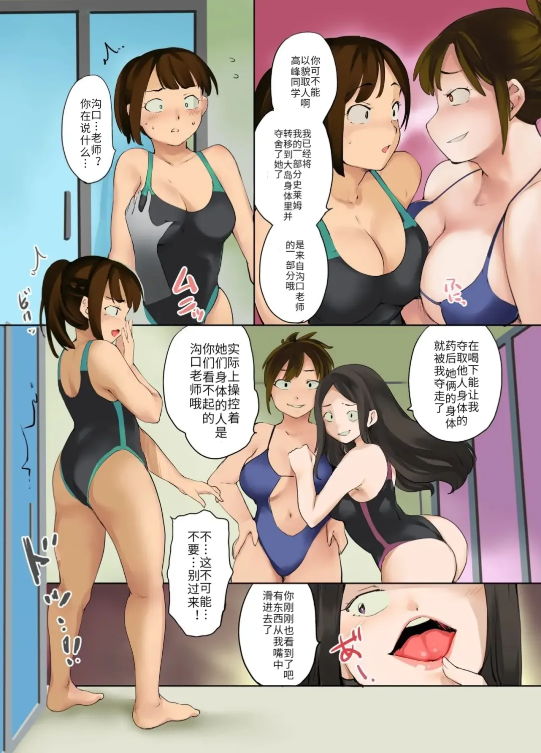 [Fujiwara Shunichi] Hyoui Suieibu｜游泳部附身 Fhentai - Page 29
