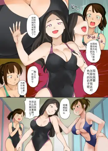 [Fujiwara Shunichi] Hyoui Suieibu｜游泳部附身 Fhentai - Page 28