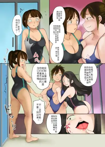 [Fujiwara Shunichi] Hyoui Suieibu｜游泳部附身 Fhentai - Page 29