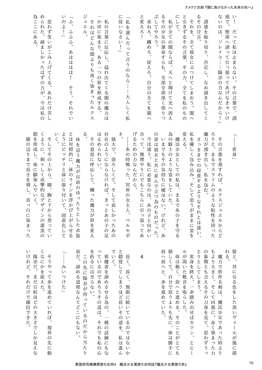 Mahou Shoujo Akuochi-gaku Fhentai - Page 10