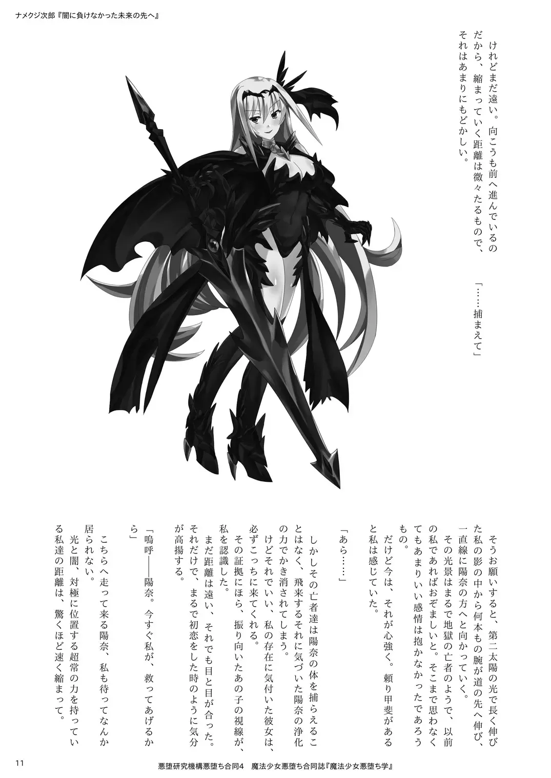 Mahou Shoujo Akuochi-gaku Fhentai - Page 11