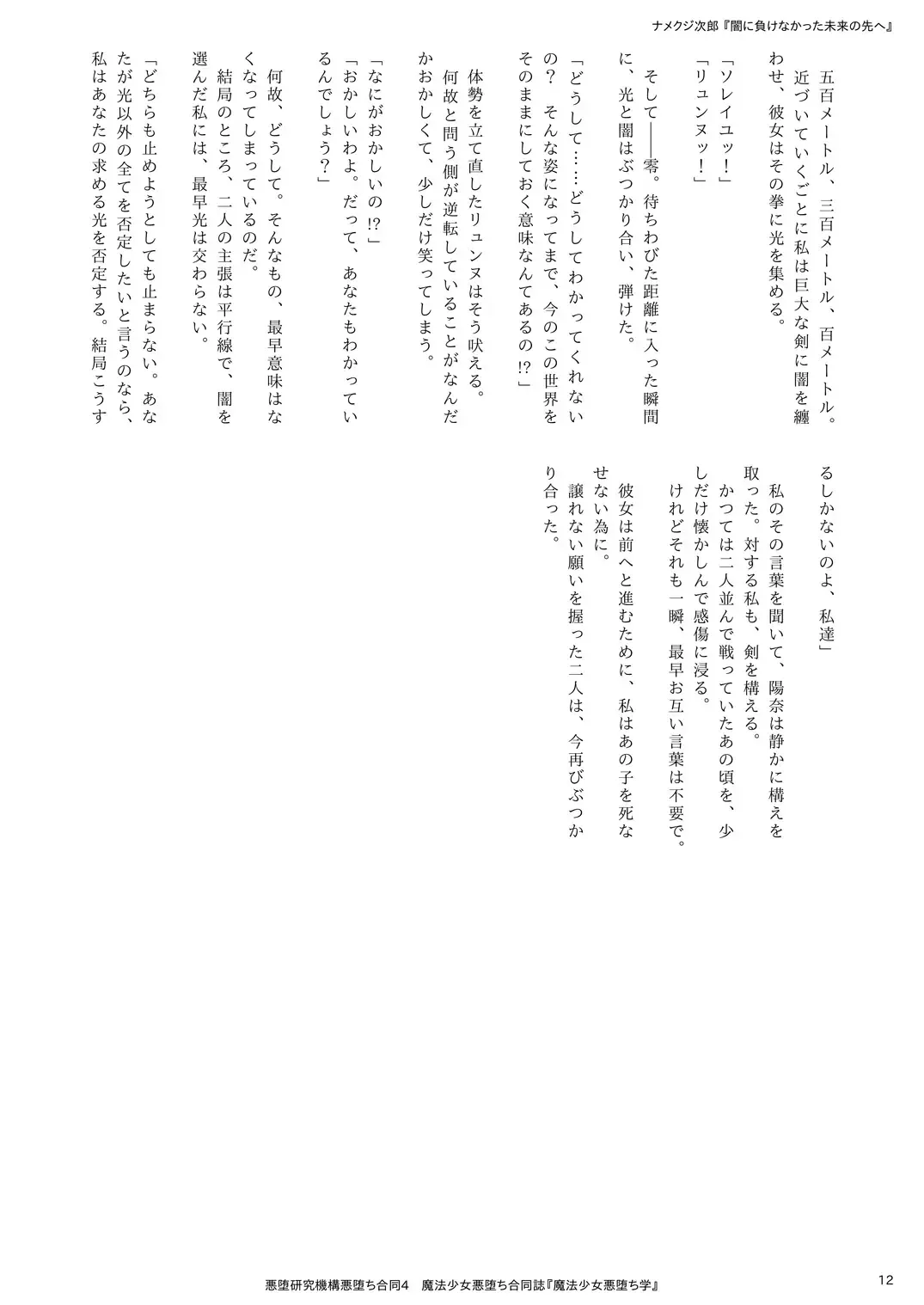 Mahou Shoujo Akuochi-gaku Fhentai - Page 12