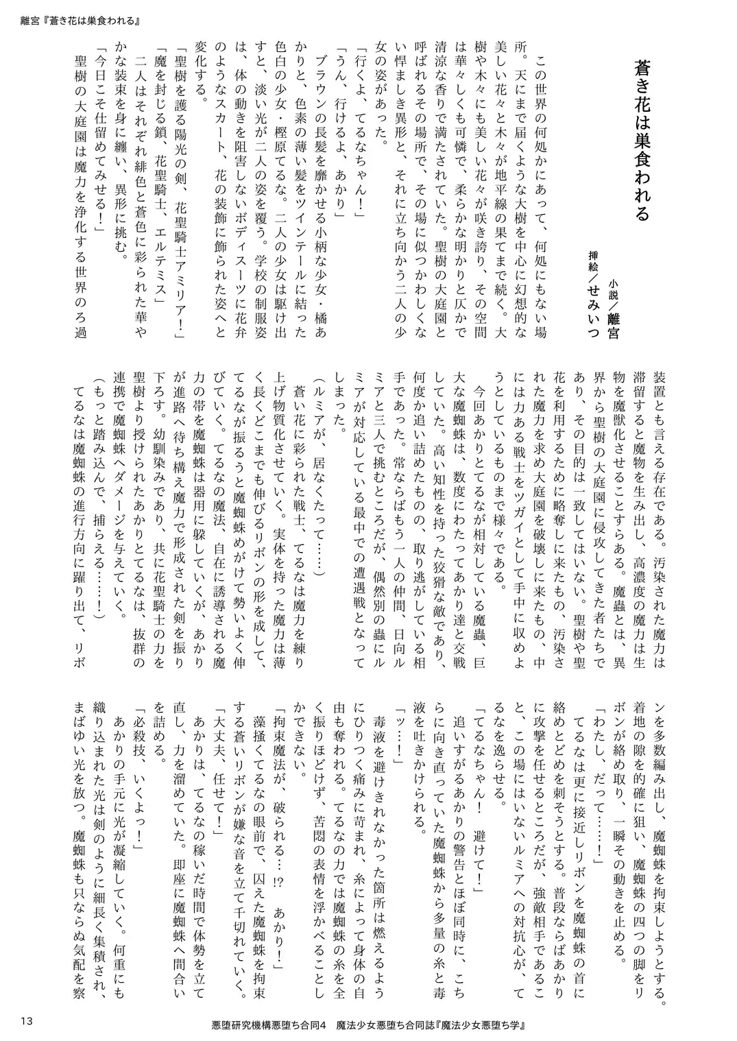 Mahou Shoujo Akuochi-gaku Fhentai - Page 13