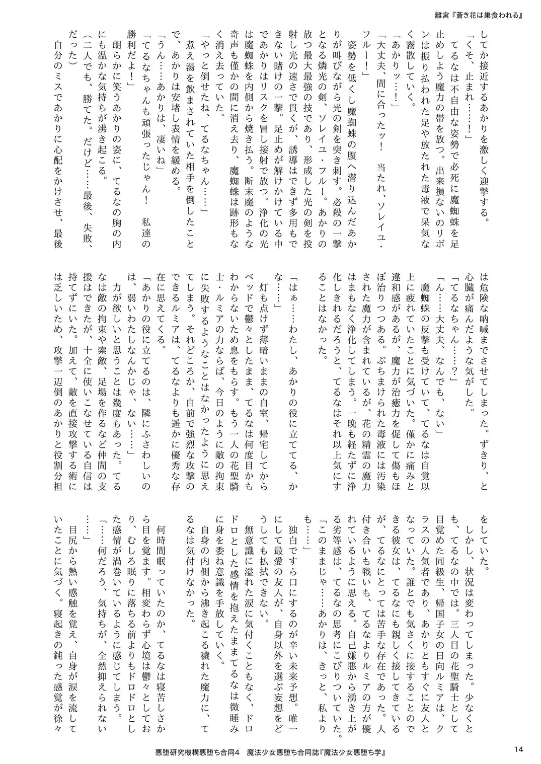 Mahou Shoujo Akuochi-gaku Fhentai - Page 14