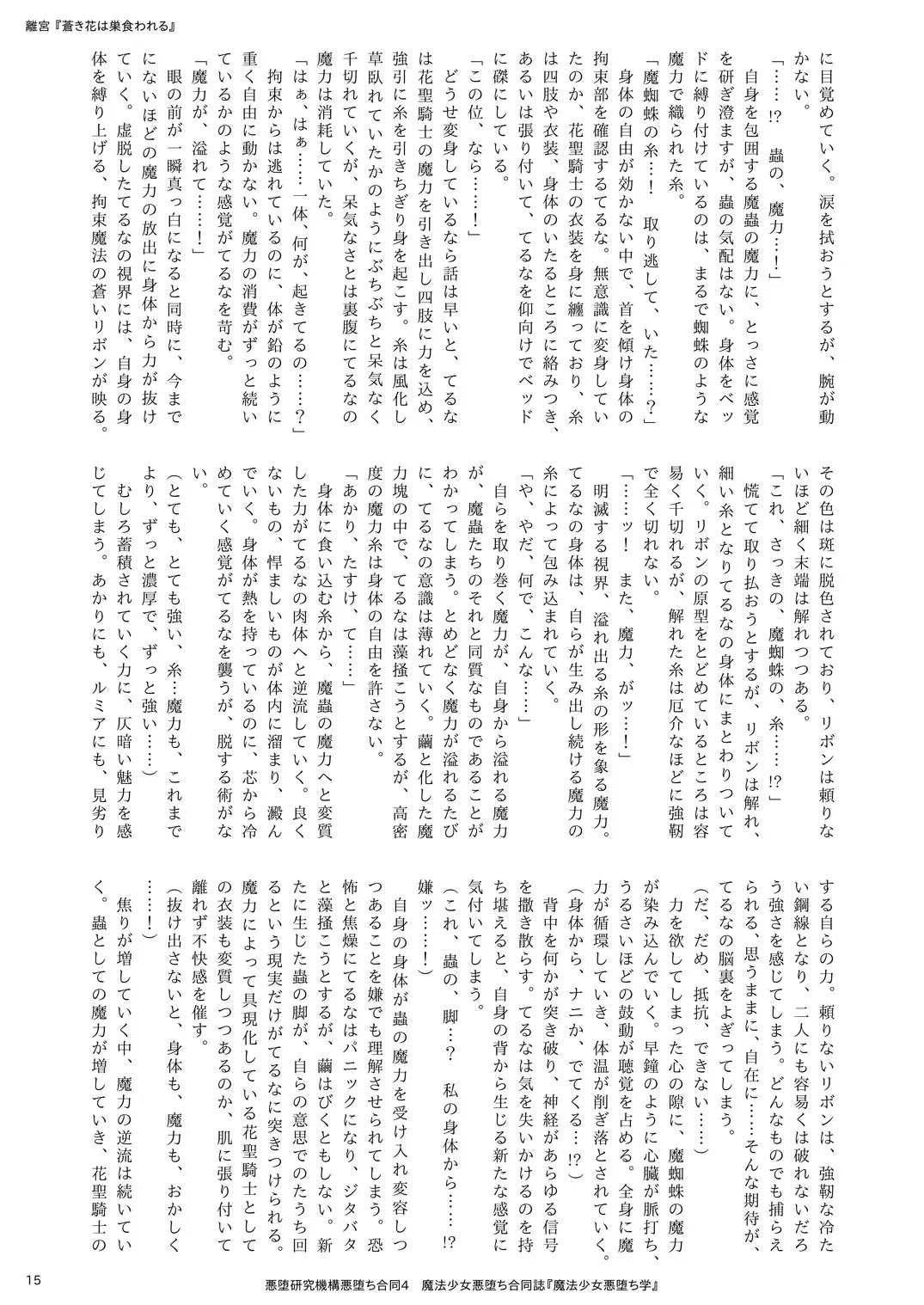 Mahou Shoujo Akuochi-gaku Fhentai - Page 15
