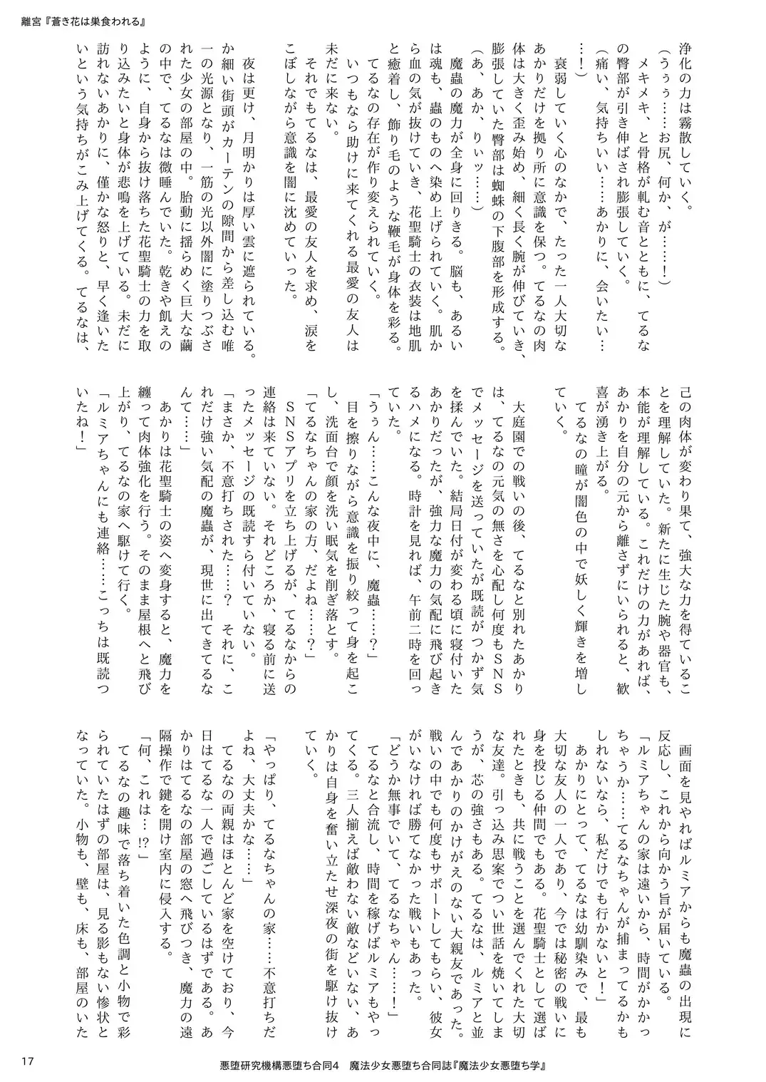 Mahou Shoujo Akuochi-gaku Fhentai - Page 17