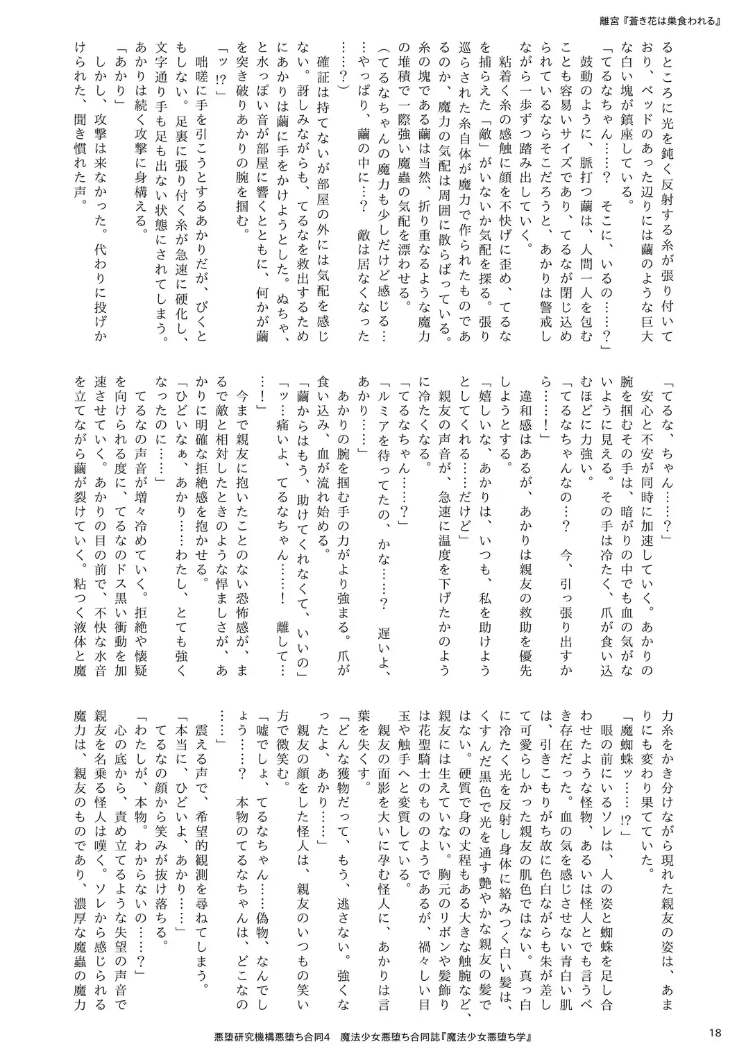 Mahou Shoujo Akuochi-gaku Fhentai - Page 18