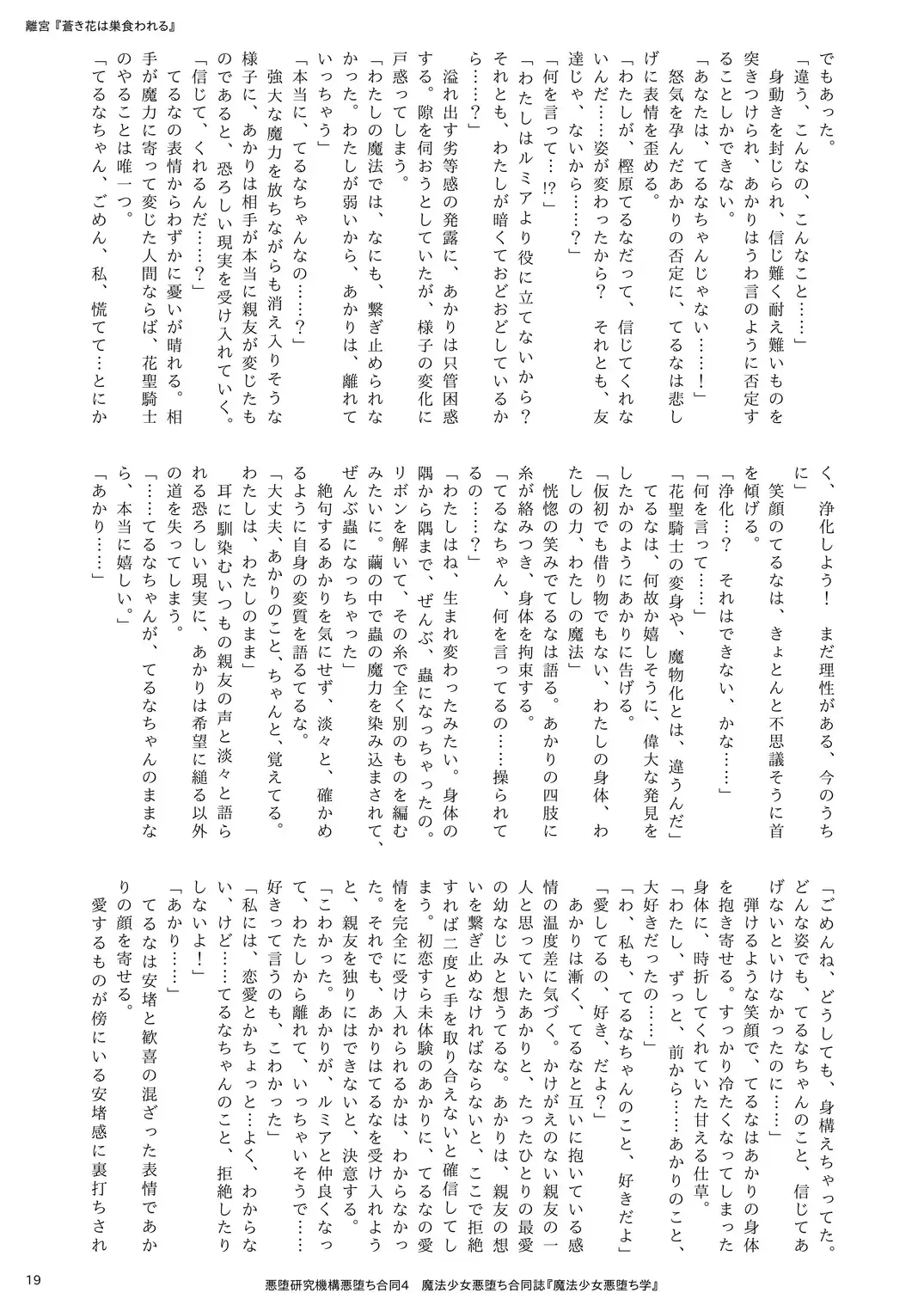 Mahou Shoujo Akuochi-gaku Fhentai - Page 19