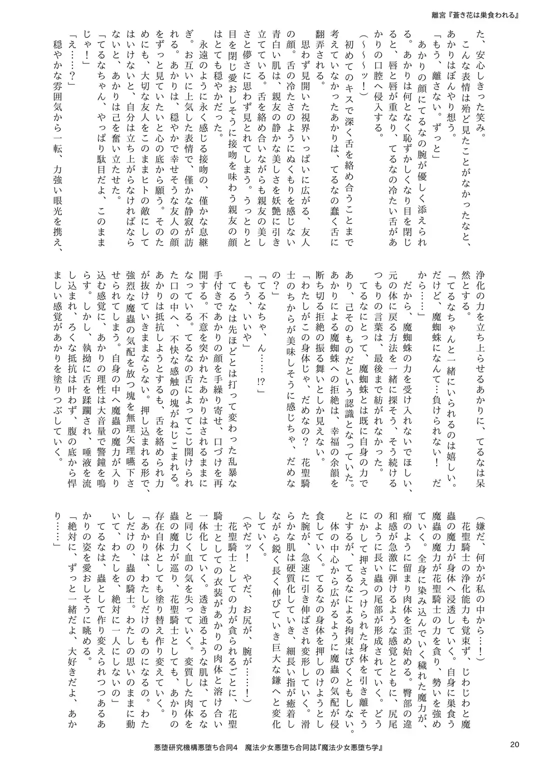 Mahou Shoujo Akuochi-gaku Fhentai - Page 20