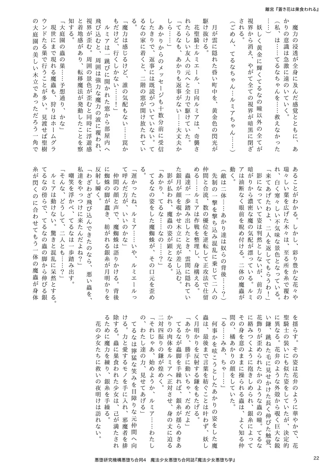 Mahou Shoujo Akuochi-gaku Fhentai - Page 22