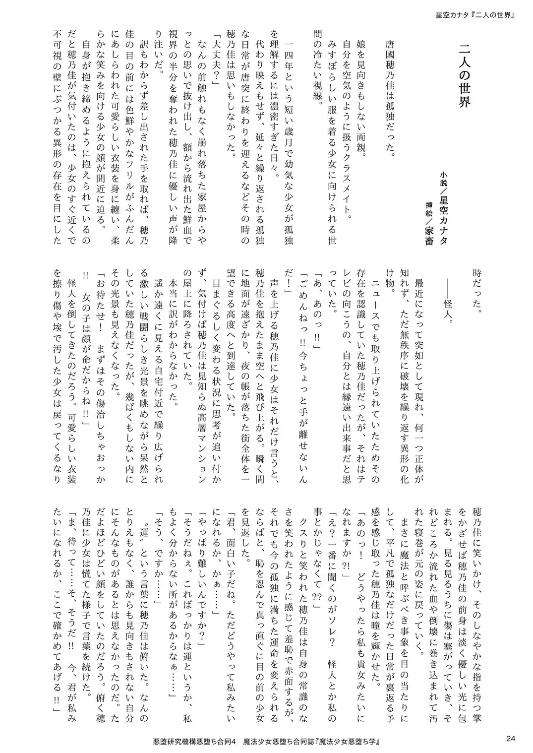 Mahou Shoujo Akuochi-gaku Fhentai - Page 24