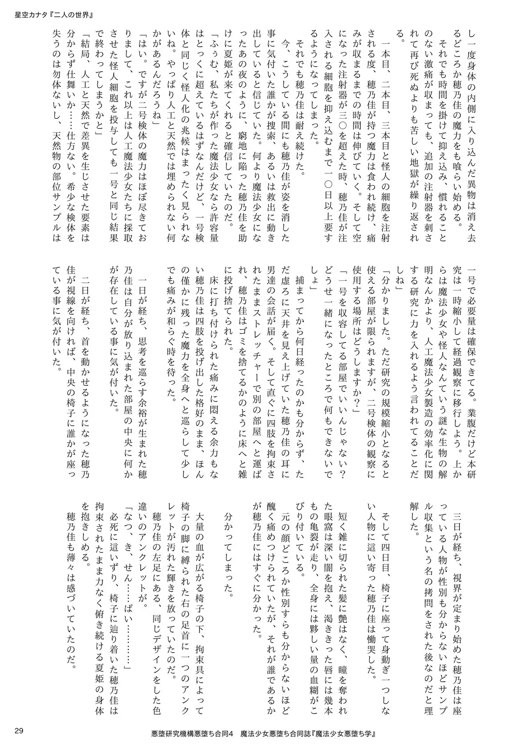 Mahou Shoujo Akuochi-gaku Fhentai - Page 29