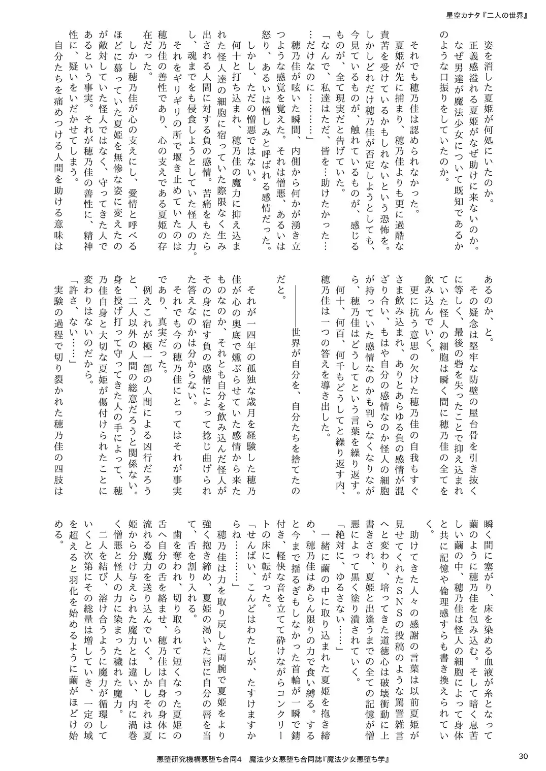 Mahou Shoujo Akuochi-gaku Fhentai - Page 30