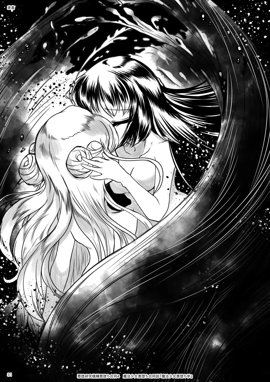 Mahou Shoujo Akuochi-gaku Fhentai - Page 31