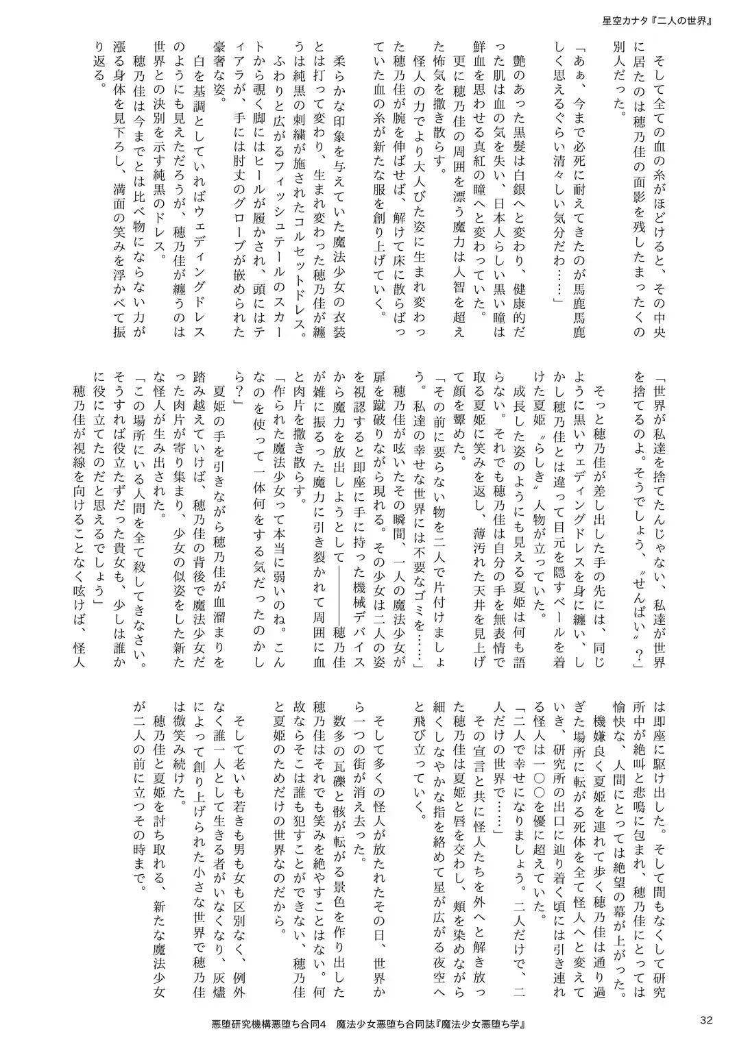 Mahou Shoujo Akuochi-gaku Fhentai - Page 32