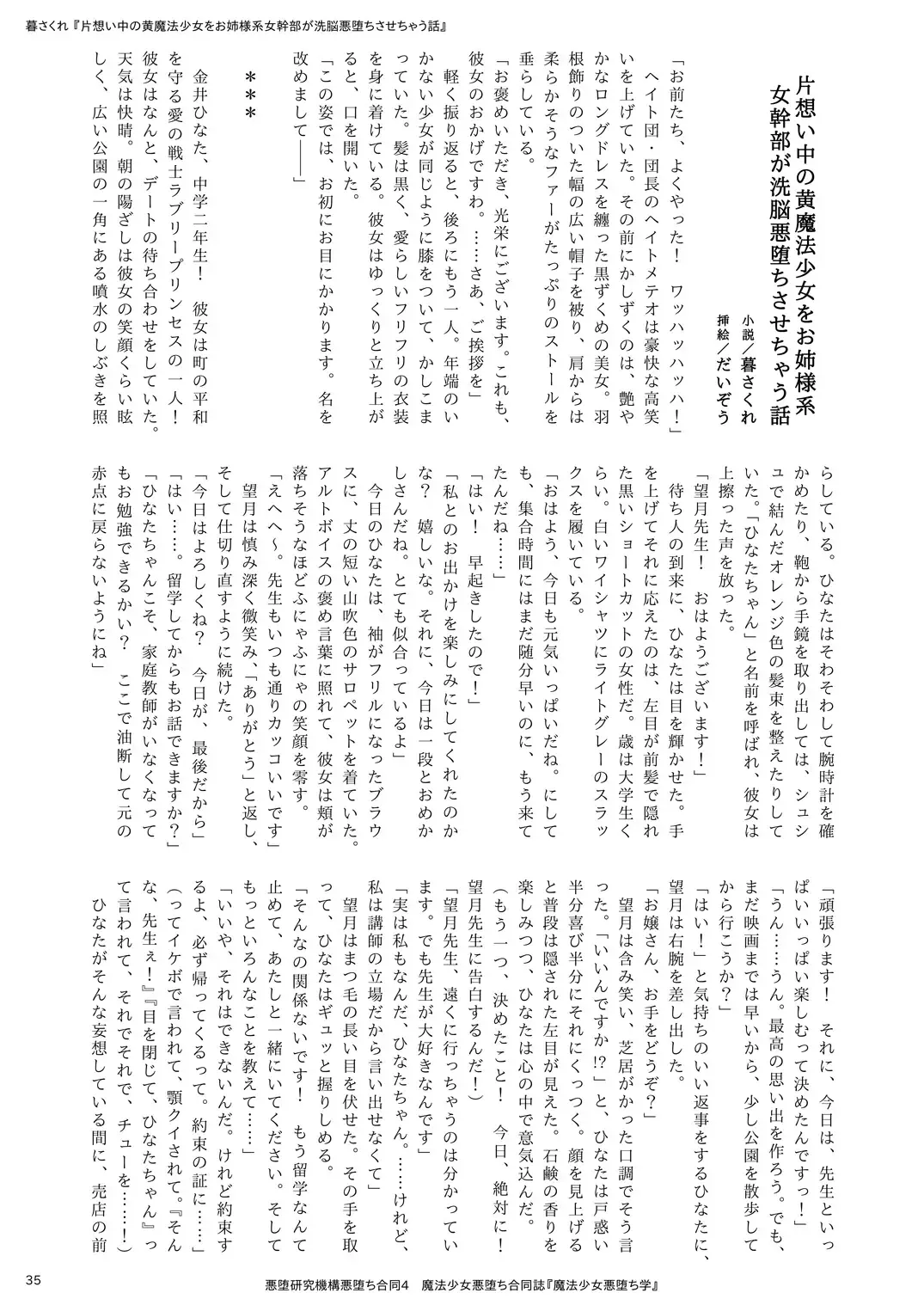 Mahou Shoujo Akuochi-gaku Fhentai - Page 35