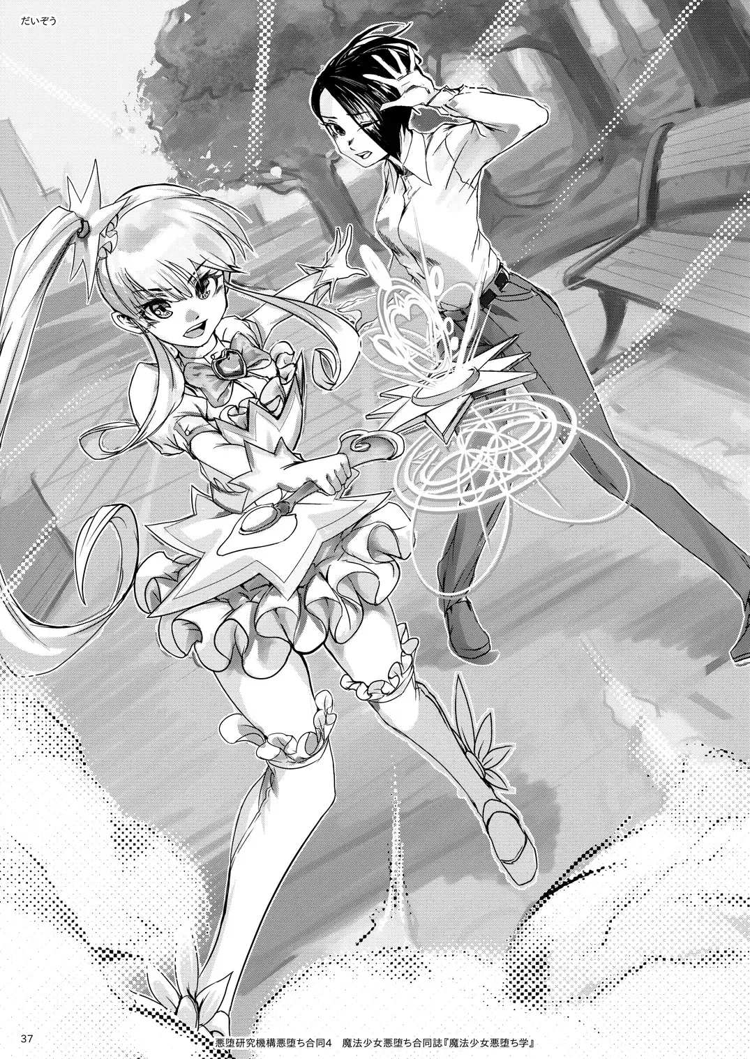 Mahou Shoujo Akuochi-gaku Fhentai - Page 37