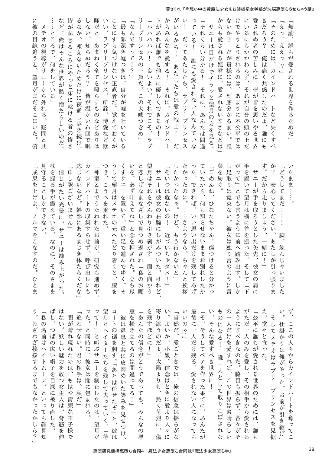 Mahou Shoujo Akuochi-gaku Fhentai - Page 38