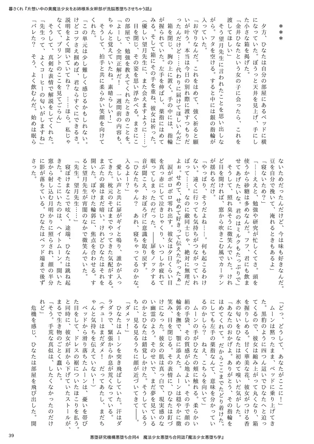 Mahou Shoujo Akuochi-gaku Fhentai - Page 39