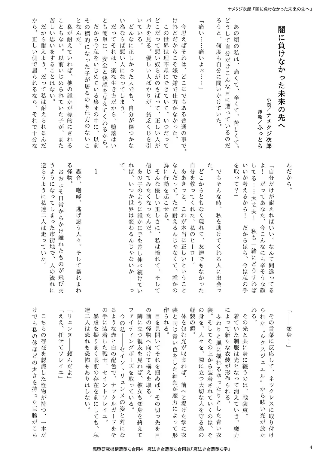 Mahou Shoujo Akuochi-gaku Fhentai - Page 4