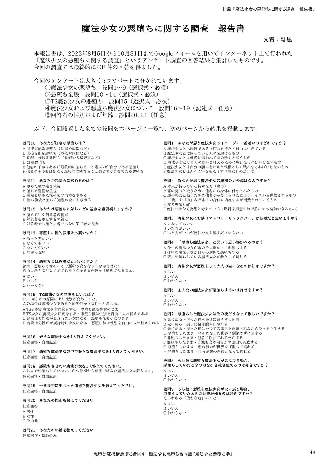 Mahou Shoujo Akuochi-gaku Fhentai - Page 44