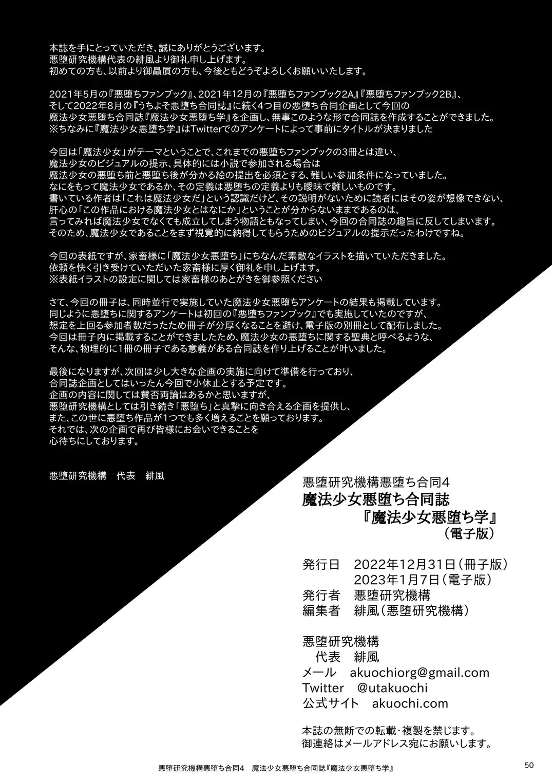 Mahou Shoujo Akuochi-gaku Fhentai - Page 50