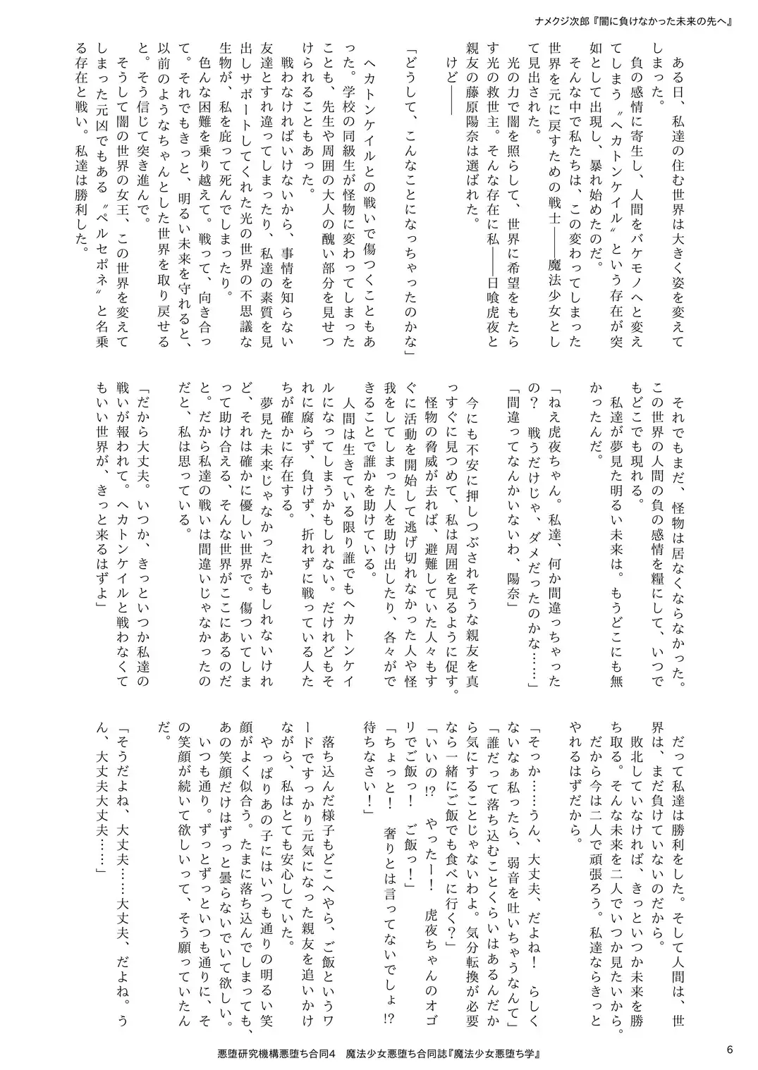 Mahou Shoujo Akuochi-gaku Fhentai - Page 6