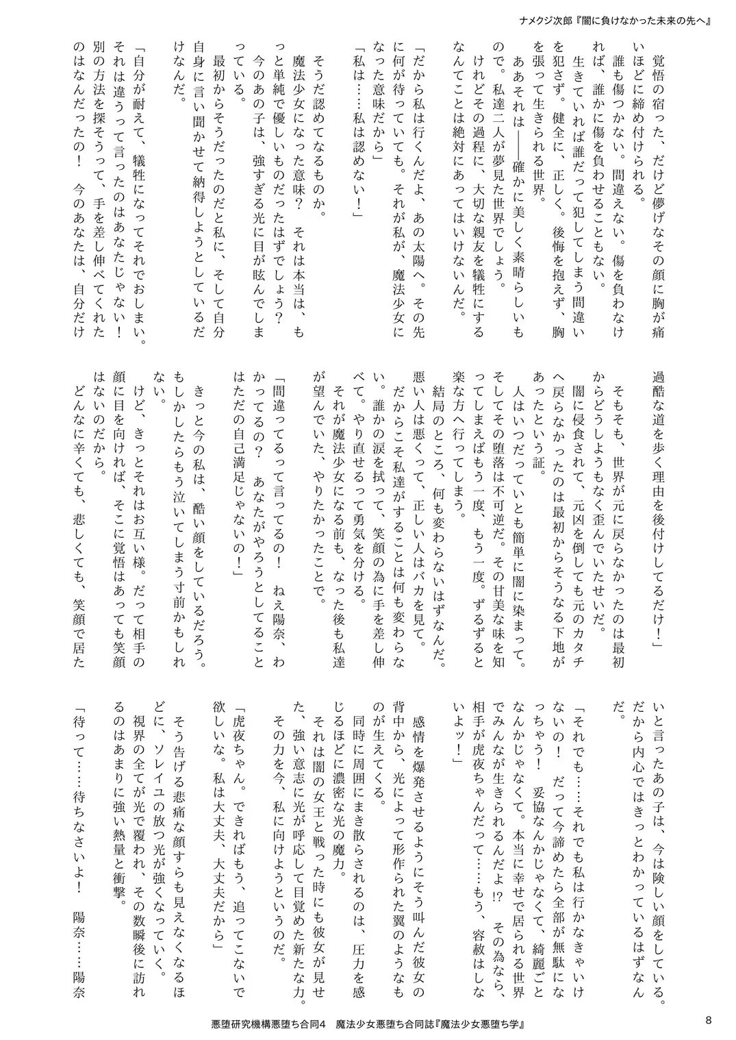 Mahou Shoujo Akuochi-gaku Fhentai - Page 8