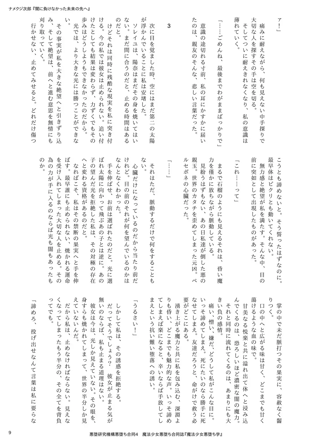 Mahou Shoujo Akuochi-gaku Fhentai - Page 9