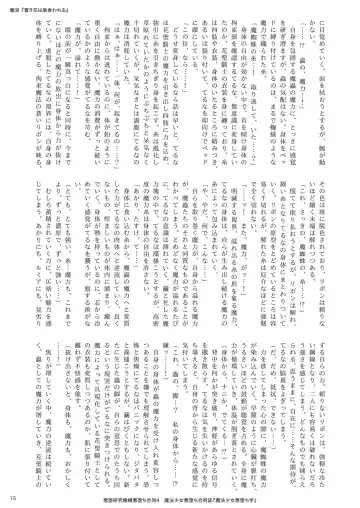 Mahou Shoujo Akuochi-gaku Fhentai - Page 15