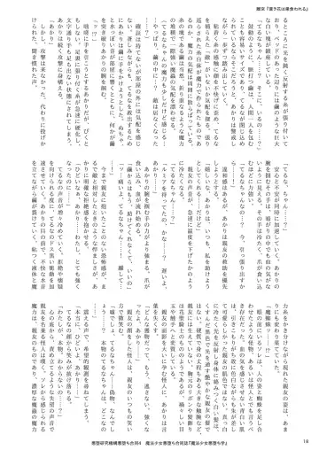 Mahou Shoujo Akuochi-gaku Fhentai - Page 18