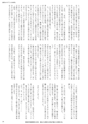 Mahou Shoujo Akuochi-gaku Fhentai - Page 29