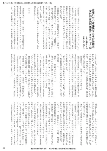 Mahou Shoujo Akuochi-gaku Fhentai - Page 35