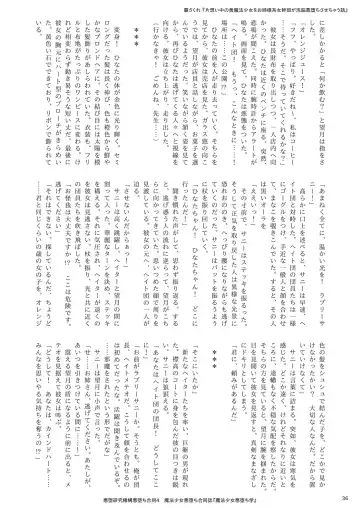 Mahou Shoujo Akuochi-gaku Fhentai - Page 36