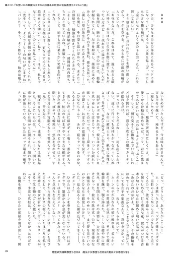 Mahou Shoujo Akuochi-gaku Fhentai - Page 39