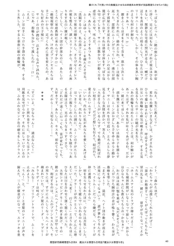 Mahou Shoujo Akuochi-gaku Fhentai - Page 40