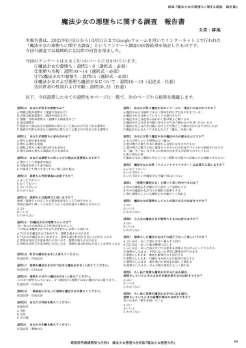 Mahou Shoujo Akuochi-gaku Fhentai - Page 44