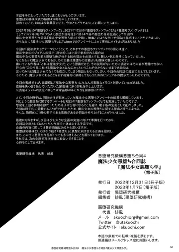 Mahou Shoujo Akuochi-gaku Fhentai - Page 50