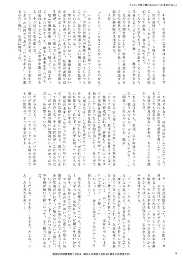 Mahou Shoujo Akuochi-gaku Fhentai - Page 6