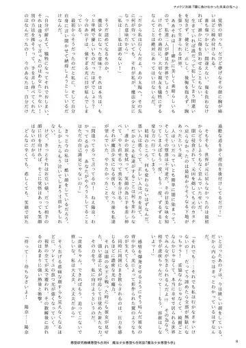 Mahou Shoujo Akuochi-gaku Fhentai - Page 8