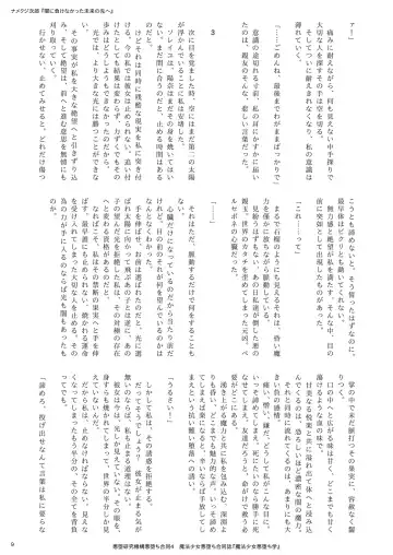 Mahou Shoujo Akuochi-gaku Fhentai - Page 9