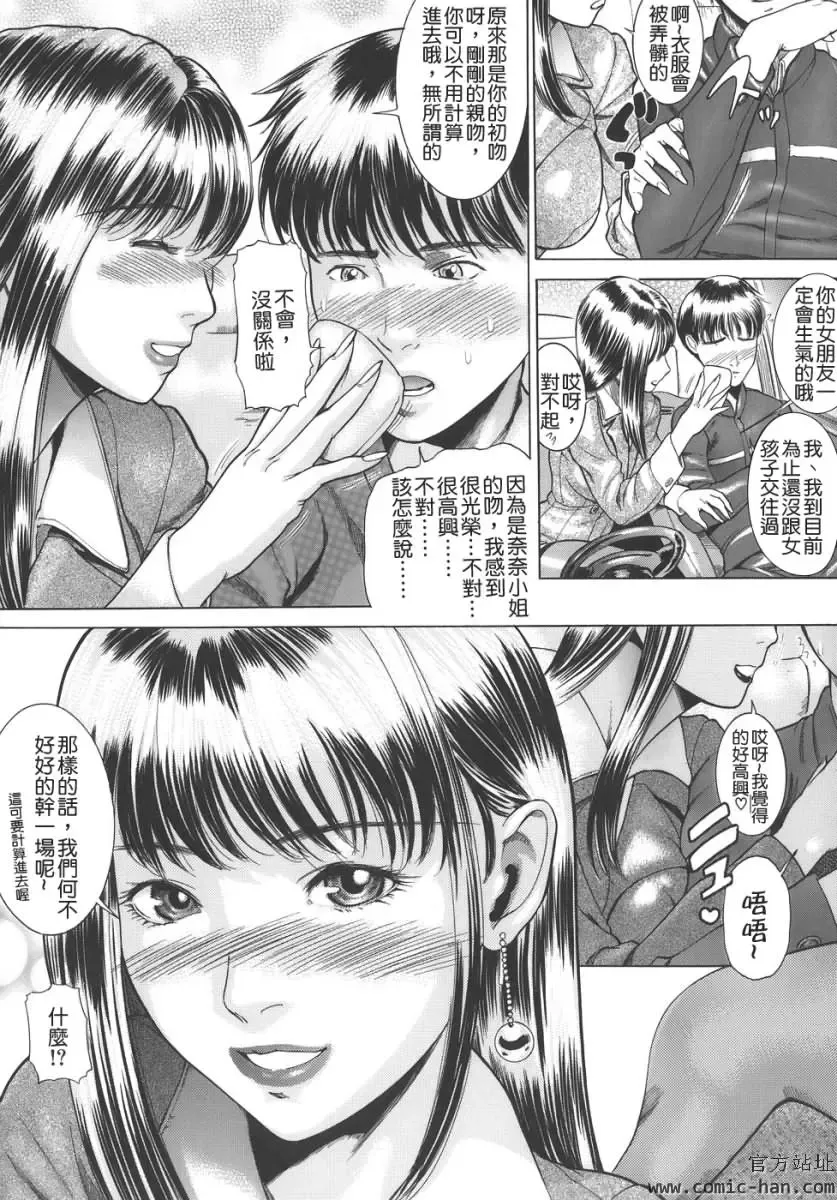 [Isamu] Jukan Fhentai - Page 32